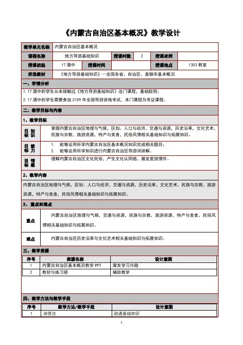 内蒙古自治区教学设计