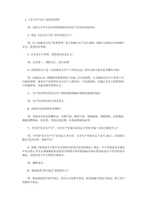 安全生产月板报内容