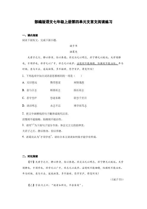 第15课《诫子书》阅读练习  2022-2023学年部编版语文七年级上册(含答案)