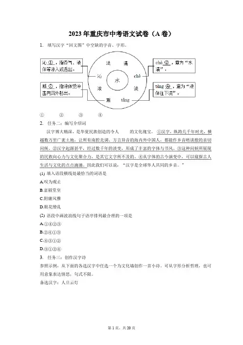 2023年重庆市中考语文试卷(A卷)(含答案解析)