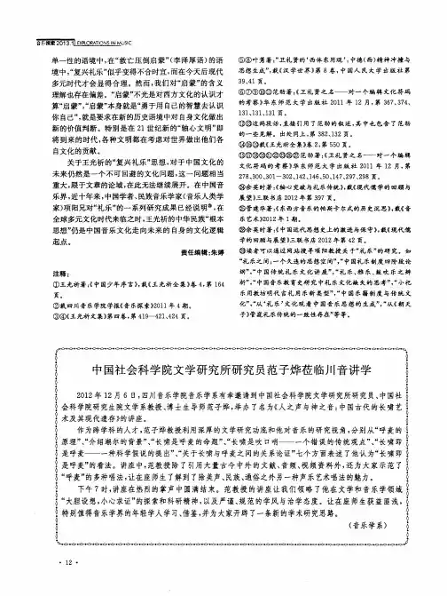 中国社会科学院文学研究所研究员范子烨莅临川音讲学