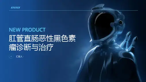 肛管直肠恶性黑色素瘤诊断与治疗PPT