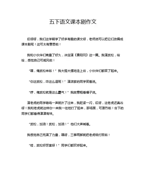五下语文课本剧作文