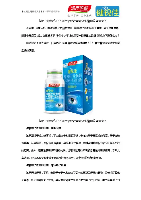 视力下降怎么办？汤臣倍健叶黄素让你警惕这些因素!