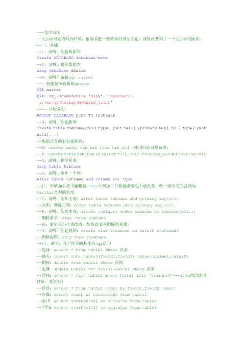 SQL常用语法