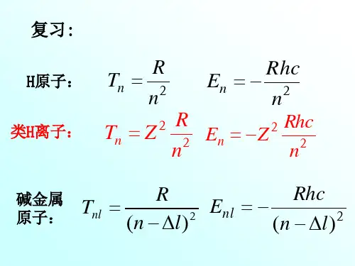 原子物理第五章(5.1-5.4)