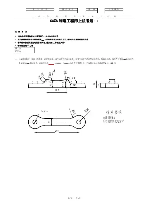 CAXA编程题库