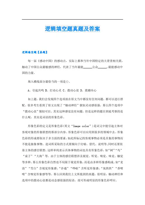 逻辑填空题真题及答案