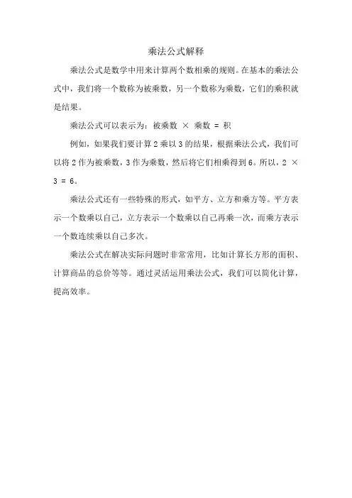 乘法公式解释