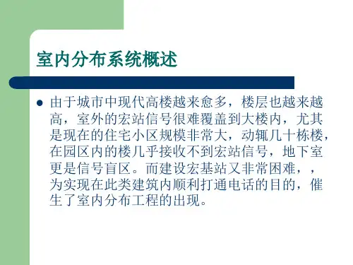 什么是室分