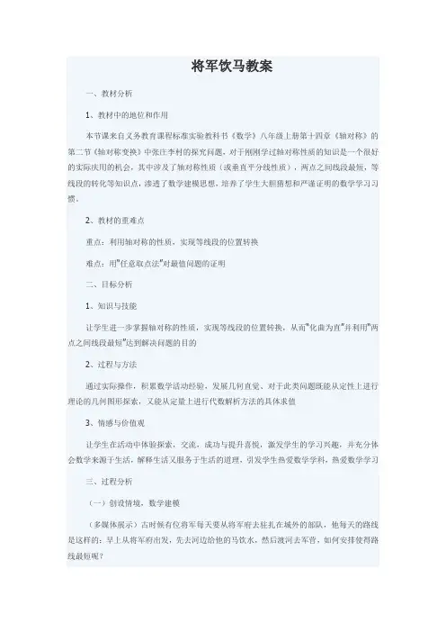 将军饮马教案