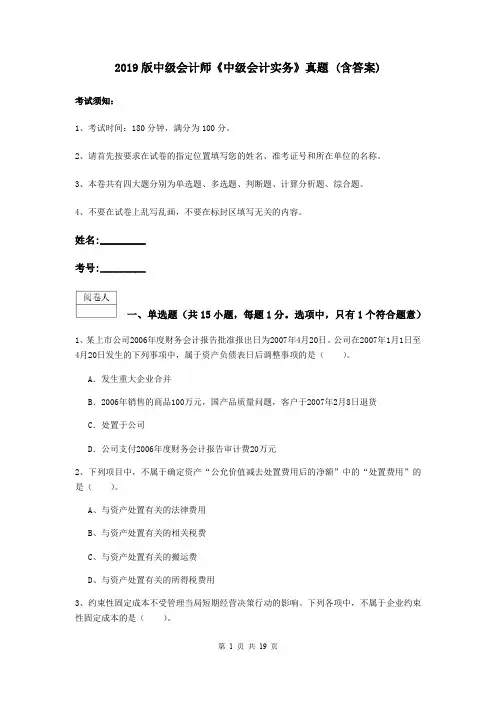 2019版中级会计师《中级会计实务》真题 (含答案)