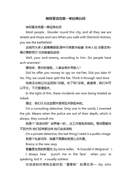 神探夏洛克第一季经典台词