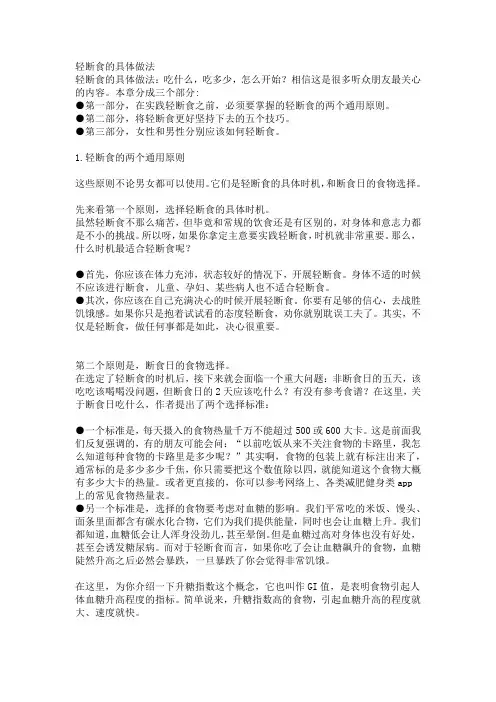 轻断食的具体做法远离疾病健康读书笔记
