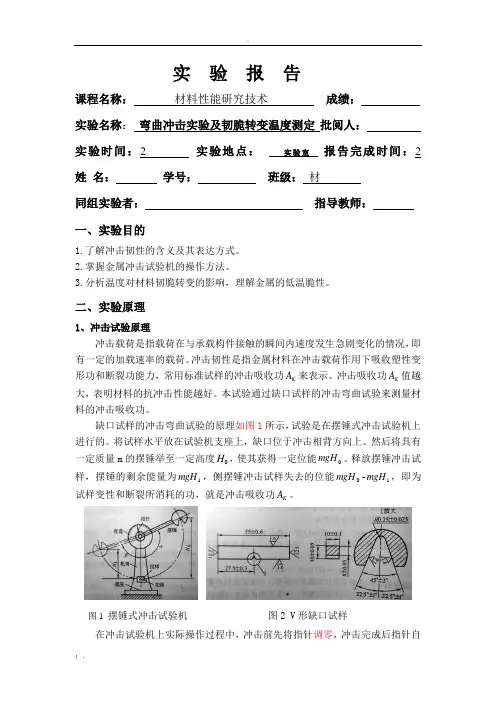 金属材料冲击试验