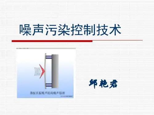 2  声学基本知识