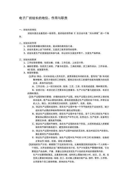 电子厂班组长的地位、作用与职责