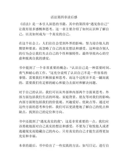 活法第四章读后感