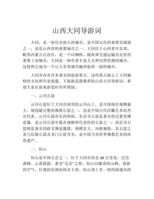 山西大同导游词