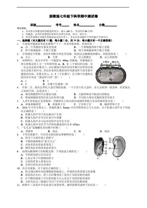 浙教版七年级下科学期中测试卷含答案