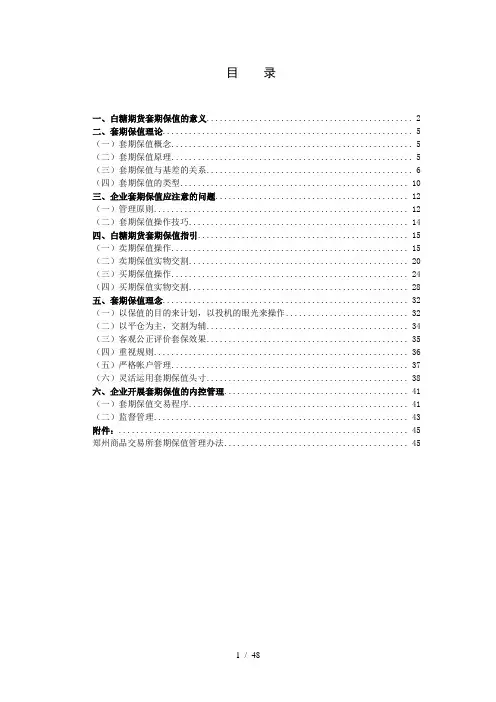 白糖套期保值