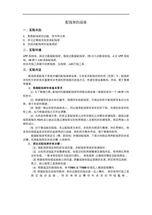 配线架的端接(1)