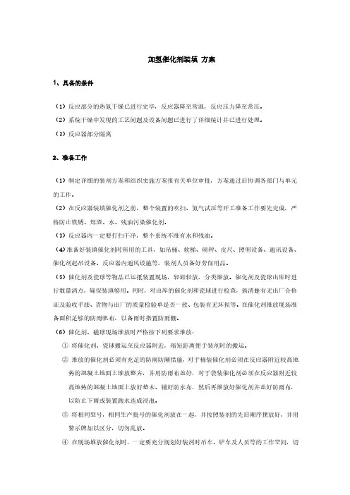 催化剂装填方案