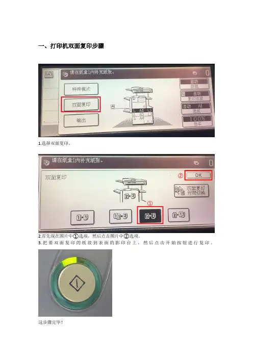 打印机【双面复印】【双单面复印】【A3复印】【扫描】步骤