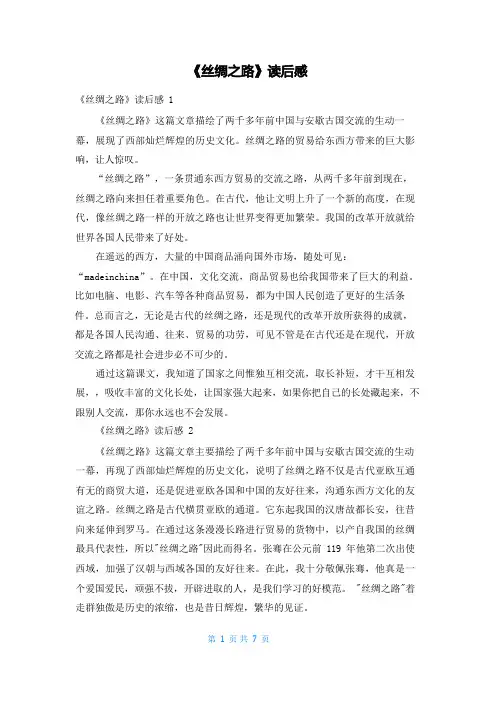 《丝绸之路》读后感