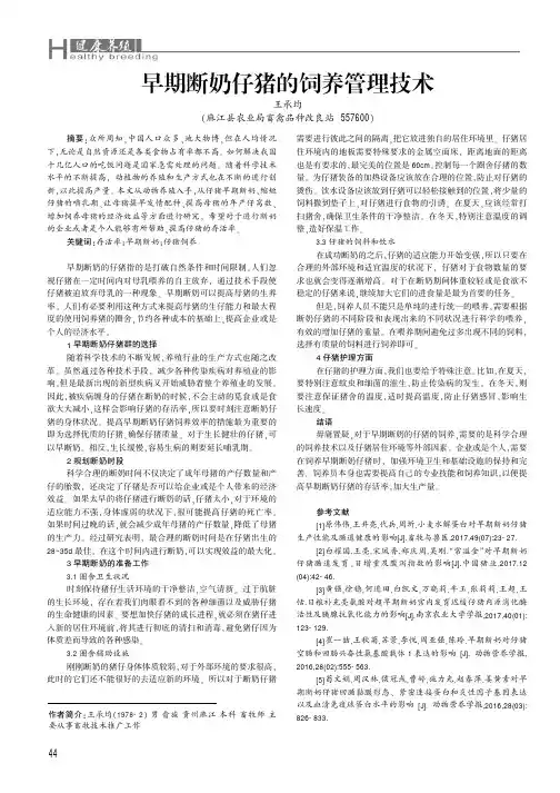 早期断奶仔猪的饲养管理技术