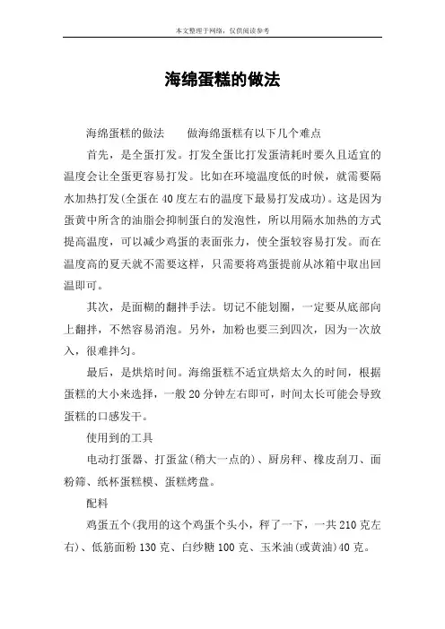 海绵蛋糕的做法
