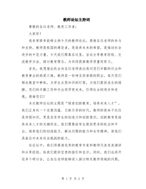 教师论坛主持词