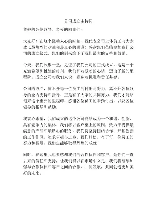公司成立主持词