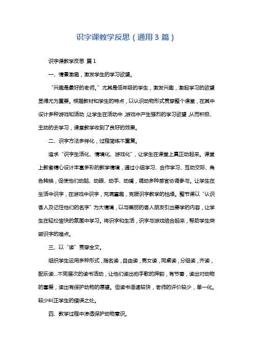 识字课教学反思(通用3篇)