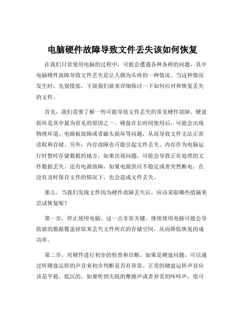 电脑硬件故障导致文件丢失该如何恢复