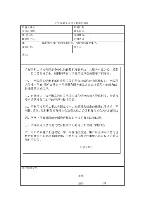 广州医科大学电子邮箱申请表