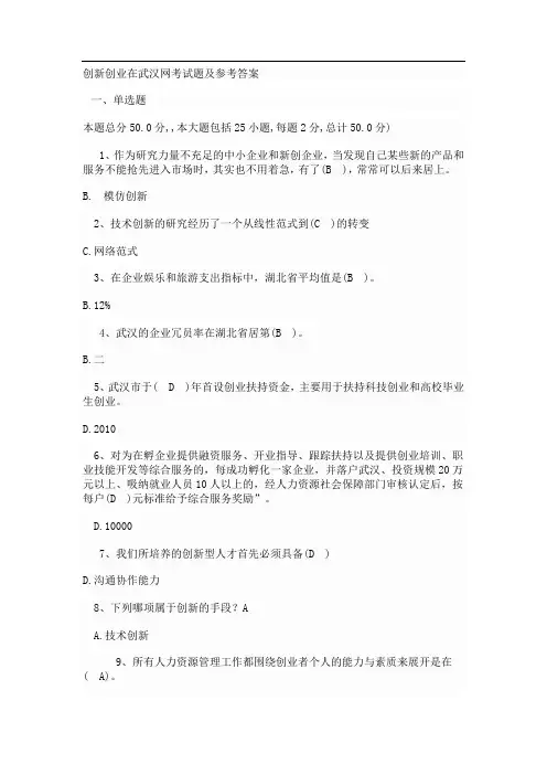 创新创业在武汉