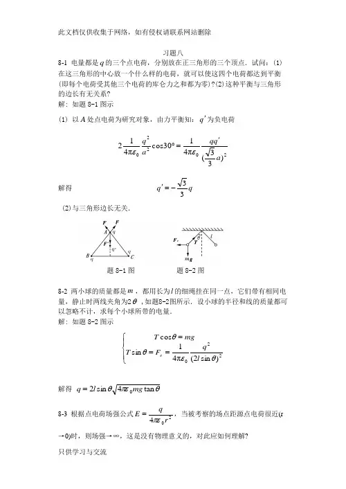大学物理课后习题答案(赵近芳)下册演示教学