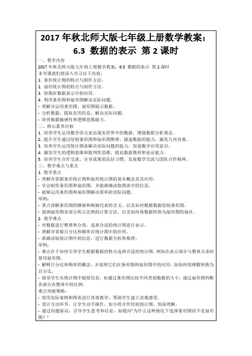 2017年秋北师大版七年级上册数学教案：6.3数据的表示第2课时