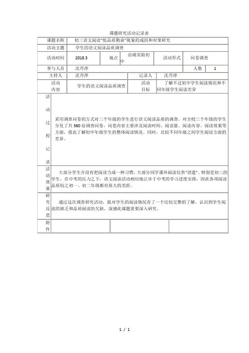 课题研究活动记录表