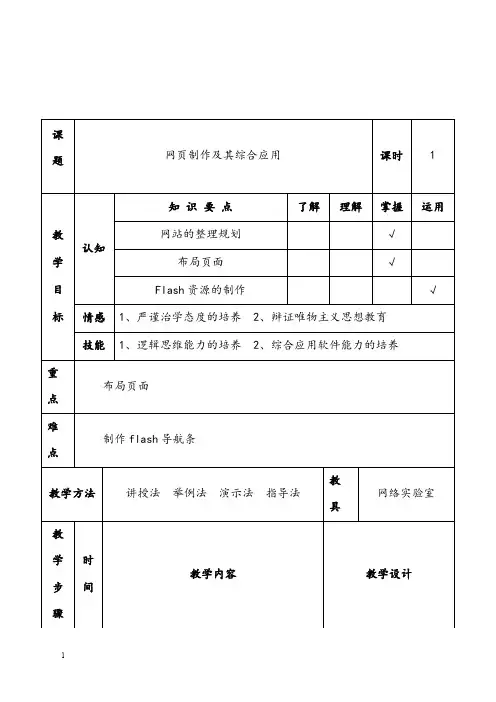 新鄂教版信息技术八年级下册第5课《初试身手网页制作》优秀教案(重点资料).doc