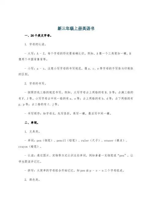 新三年级上册英语书