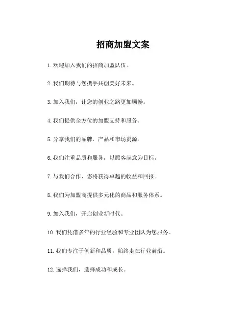 招商加盟文案