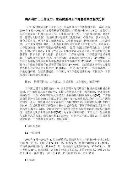 胸外科护士工作压力、生活质量与工作倦怠的典型相关分析