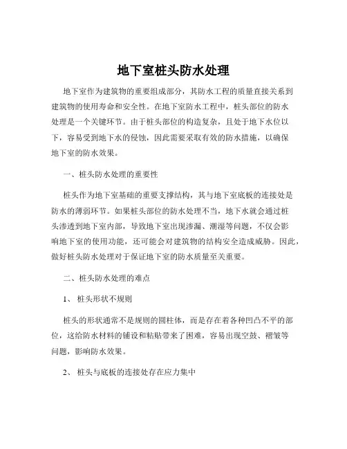 地下室桩头防水处理