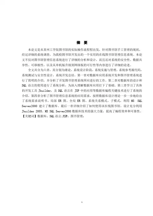 基于JSP和JavaBea的图书管理系统的毕业设计