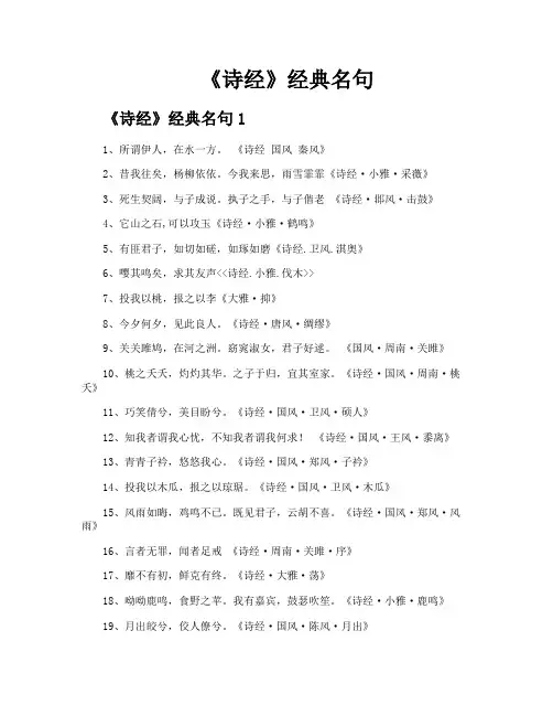 《诗经》经典名句