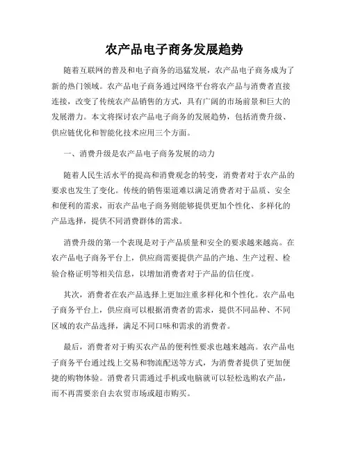 农产品电子商务发展趋势