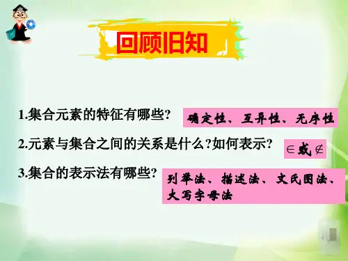 高中数学沪教版(上海)高一第一学期第一章1.2 集合之间的关系 课件 