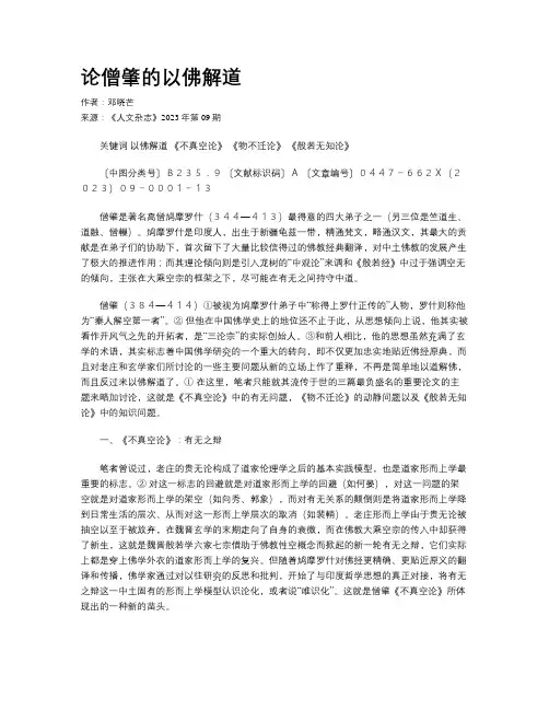 论僧肇的以佛解道